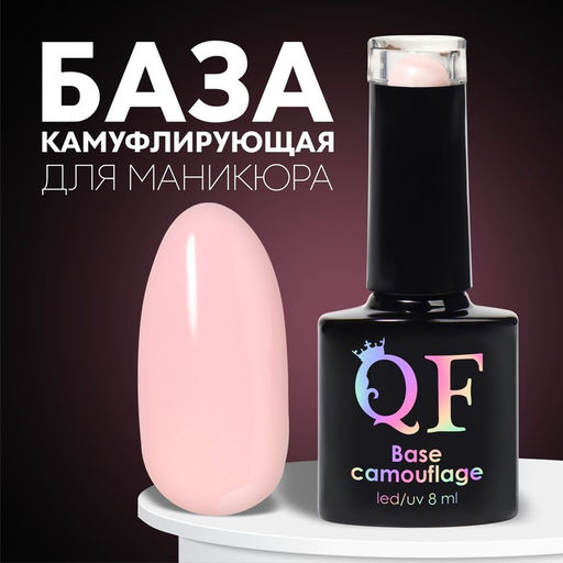 База камуфлирующая для ногтей, 3-х фазная, 8мл, LED/UV, цвет нежно-розовый (049) - Queen fair фото 6