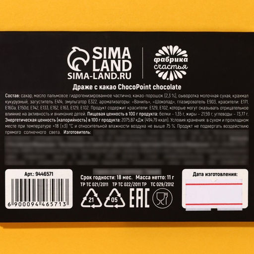 Цена за 2 шт. Драже шоколадное Таблетки от духоты, 11 г. - Simaland фото 4
