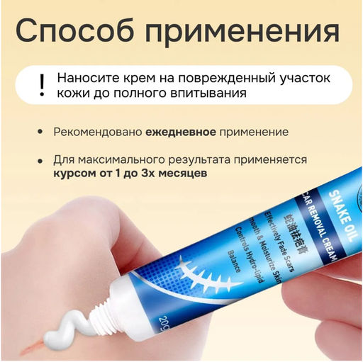 Крем от шрамов и рубцов, постакне, растяжек с маслом змеи 20гр - Aopen фото 5