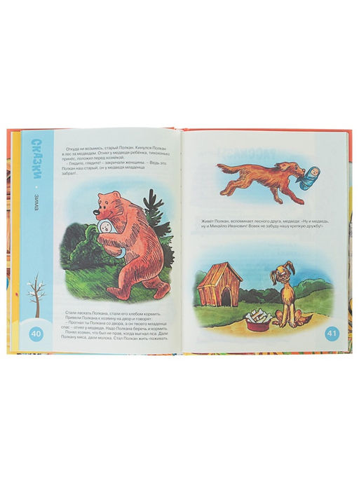 Книга обучающая Как подружиться с книжкой для детей 2-3 лет, Миронова Н. А. - Simaland фото 6