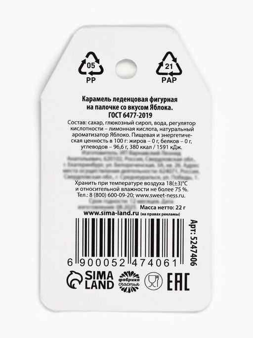 Леденец пельмень Сурового мужика, со вкусом тутти-фрутти, 22 г - Фабрика счастья фото 3