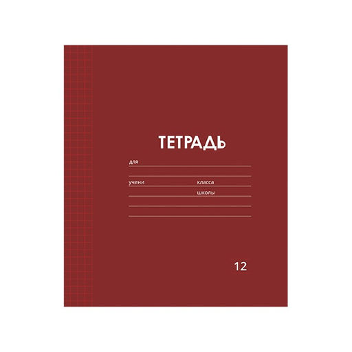 Цена за 10 шт. Тетрадь 12 листов в клетку Однотонная Классика Линовка. Эконом, обложка мелованная бумага, ВД-лак, блок № 2 (серые листы), МИКС - Calligrata фото 3