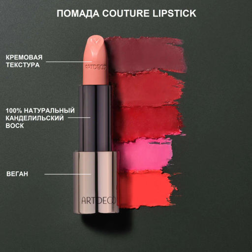 ARTDECO Помада для губ Couture Lipstick сменный стик тон 244 upside brown, 4 г  фото 7