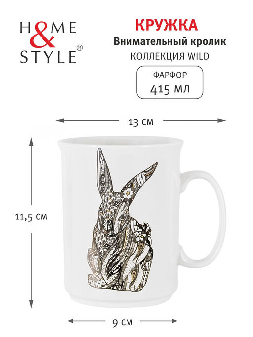 Кружка Внимательный кролик, 0,415 л - Home & Style фото 2