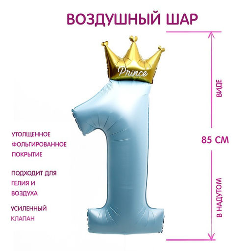 Воздушный шар фольгированный 40" «Цифра 1»