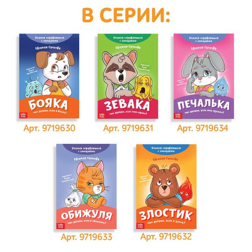 Цена за 2 шт. Книга про эмоции «Улыбака», 20 стр.