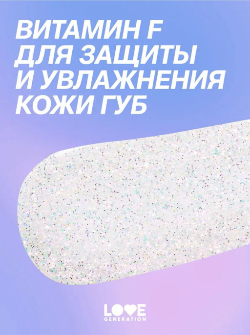 Love Generation Блеск для губ Smile, *itch! тон 01 прозрачный с мерцающими блестками  фото 10