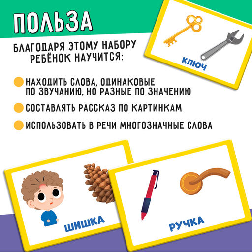 Развивающий набор Омонимы Сима-ленд