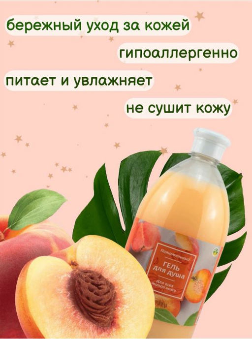 Гель для Душа 1000мл НАРОДНЫЙ Персик - Flora фото 2