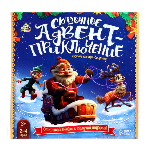 Настольная игра ходилка-бродилка для детей Сказочное адвент-приключение, 2 - 4 игрока, 3+ - Лас Играс kids фото 15