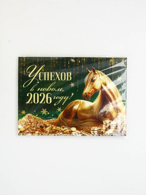 Календарь квартальный 2026 «Лошадь с поцолнухами»