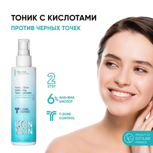 ОБНОВЛЯЮЩИЙ ТОНИК-АКТИВАТОР C КИСЛОТАМИ PERFECT GLOW 150мл. - Icon skin фото 8