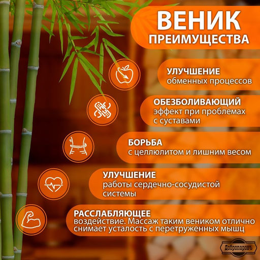 Веник массажный из бамбука (2 шт), 60 см, прут 0.2 см