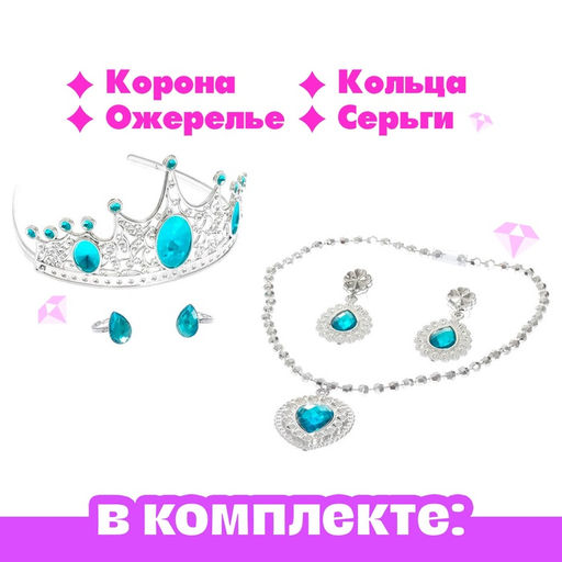 Набор украшений Нежная принцесса, 6 предметов - Simaland фото 4
