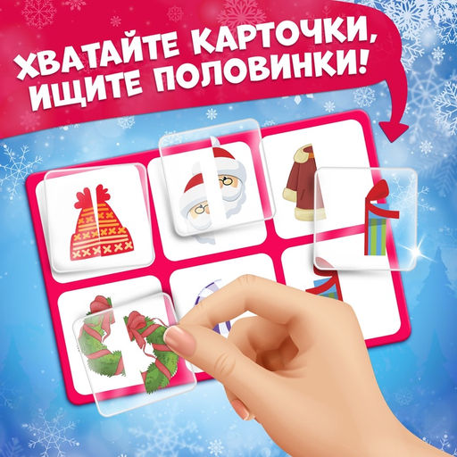 Настольная игра «Умное лото. Новогодние половинки», от 1 игрока, 3+