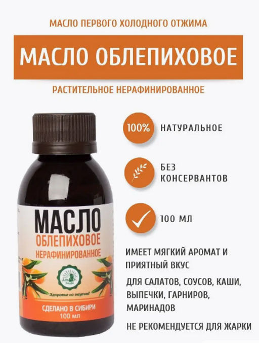 Масло облепиховое, 100 мл в ПЭТ бутылке - Дом кедра фото 2