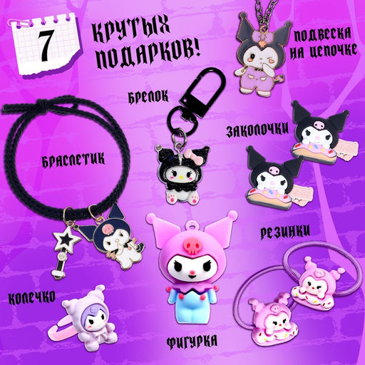 Адвент - календарь Сюрприз house, для девочек, 7 окошек с подарками - Happy valley фото 3