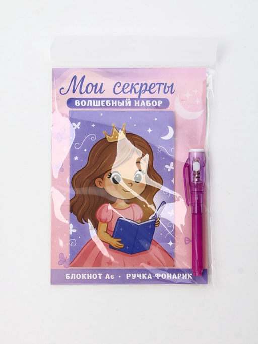 Подарочный набор, ручка шпион, блокнот А6, 16 л. Мои секреты