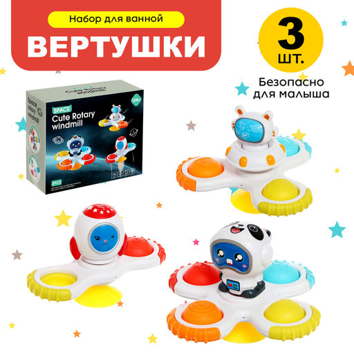 Спиннеры для купания на присосках Космос, набор 3 шт.