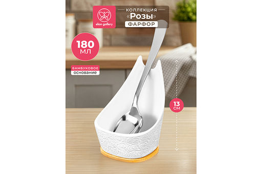 Подставка под ложку 180 мл 9,5*9,5*13,5 см Розы на бамбуковой подставке