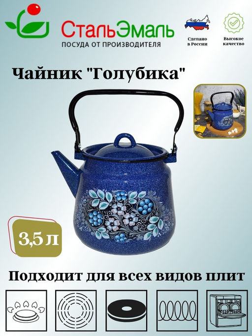 Чайник для плиты 3,5л 1с26с синий. Голубика