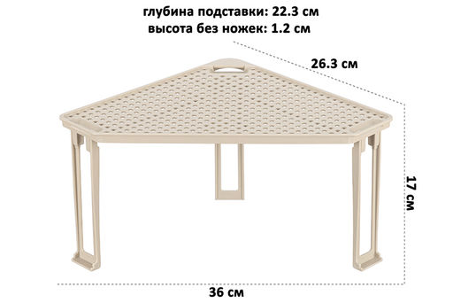 Подставка угловая 36*22,3*17 см Лофт латте, на пластиковых ножках (модель 790120) - Elan gallery фото 2