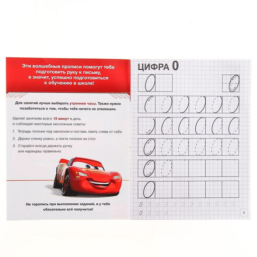 Прописи Пишем цифры, 20 стр., А5, Тачки - Disney фото 3
