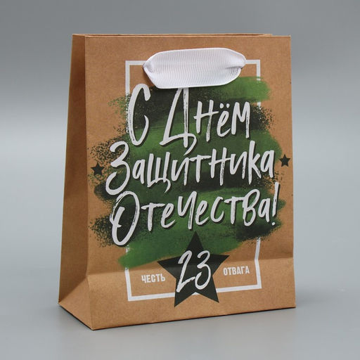 Цена за 3 шт. Пакет подарочный крафтовый, упаковка, С 23 февраля, 12?15?5.5 см
