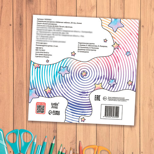 Спиральная раскраска Забавные чибики, 20 стр., Аниме - Буква-ленд фото 6