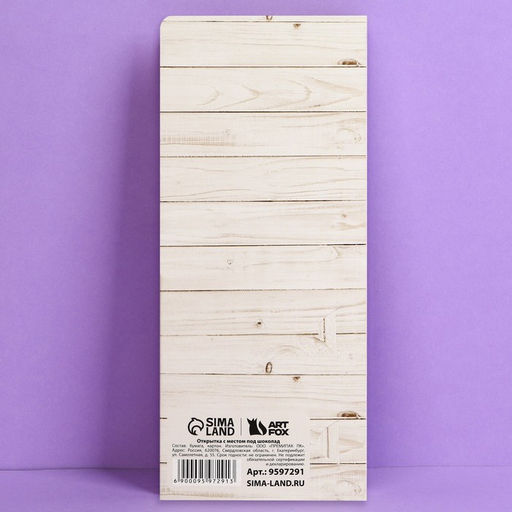 Цена за 10 шт. Открытка с местом для шоколадки «Поздравляю»