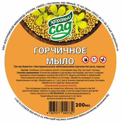 Горчичное мыло (банка 200мл) (концентрат) ср-во от болезн.(мучнистая роса, парша) и вред.