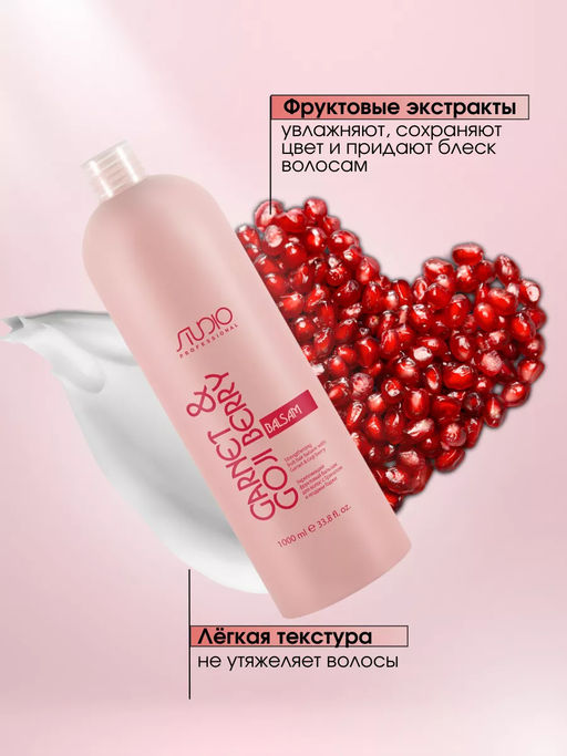Укрепляющий бальзам для волос с Гранатом и ягодами Годжи 1000 мл Studio - Kapous professional фото 3