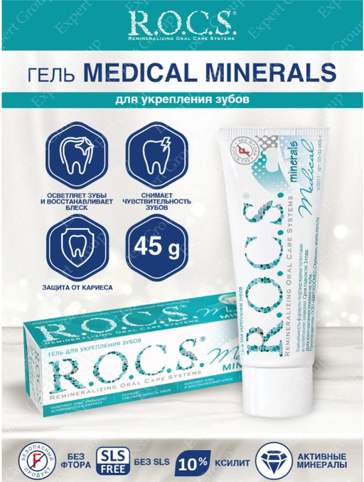 Реминерализующий Гель Для Зубов Рокс Купить