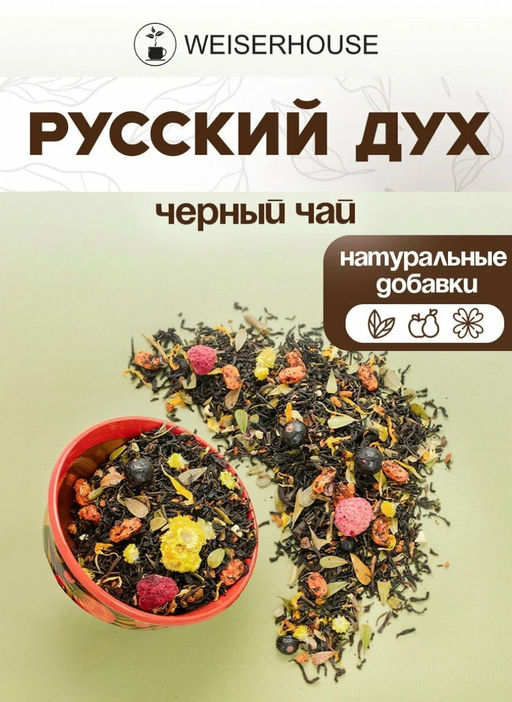 Ароматизированный черный чай Русский Дух
