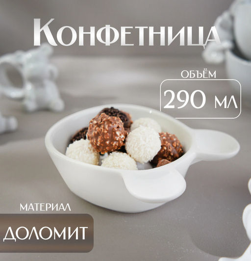 Конфетница Доляна «Мишка Отто», 290 мл, 15×12×5 см, доломит, белая