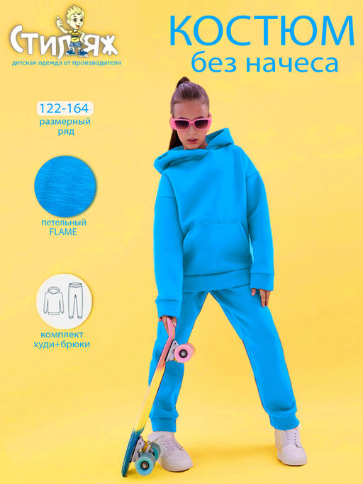 Спортивный костюм "Димитра",бирюзовый