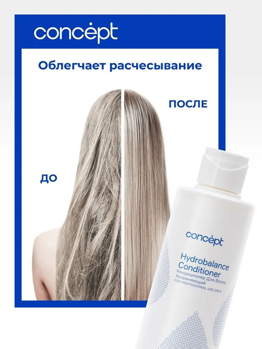 SALON TOTAL Hydro Кондиционер увлажняющий Concept 300 мл фото 3