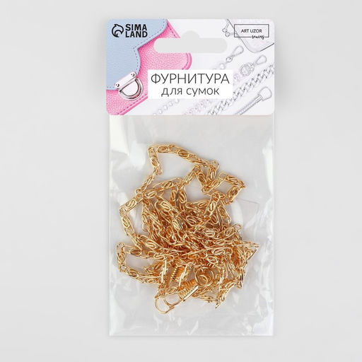 Цепочка для сумки, с карабинами, алюминиевая, 4×13 мм, 120 см, цвет золотой
