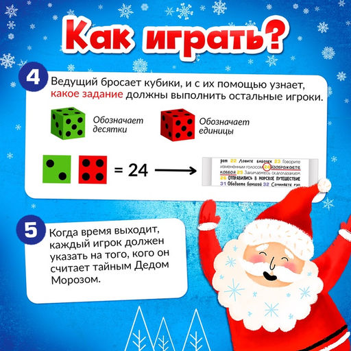 Настольная игра для детей Дед Мороз под прикрытием, от 4 игроков, 8+ - Лас Играс kids фото 4