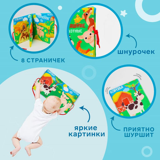 Книжка - шуршалка Крошка Я «Домашние животные», 14×16 см, от 3 мес.