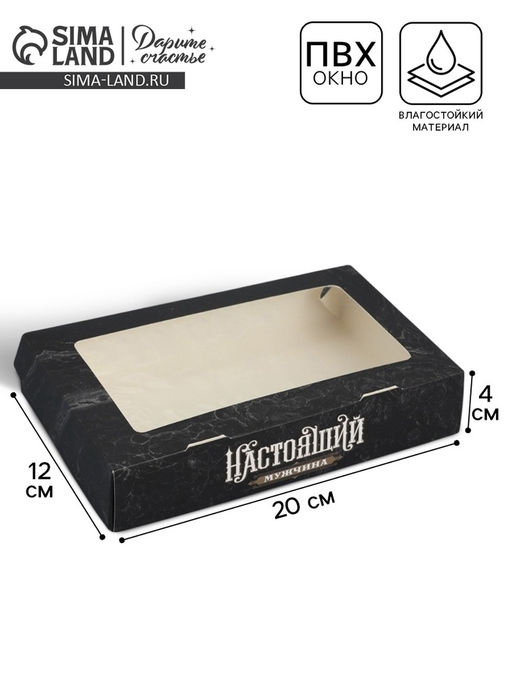 Цена за 10 шт. Кондитерская упаковка, коробка с ламинацией «Настоящий мужчина», 20×12×4 см