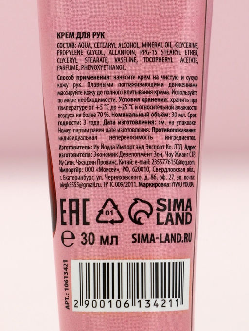 Цена за 3 шт. Крем для рук увлажняющий, 30 мл, нежная забота, Чистое счастье  фото 5