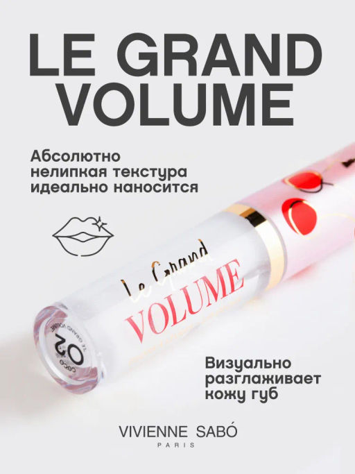 Vivienne Sabo Блеск для губ Le grand volume тон 02  фото 3