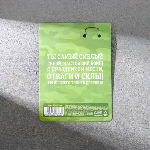 Цена за 2 шт. Магнит и брелок на 23 Февраля Любимый муж и самый лучший папа!, подарочный набор : 2 предмета - Сима-ленд фото 8