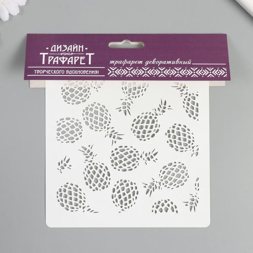 Трафарет пластик «Ананасы», 15×15 см