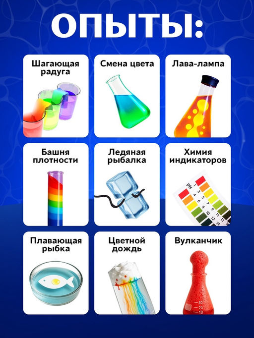 Набор для опытов Стихия воды, 9 опытов - Эврики фото 8
