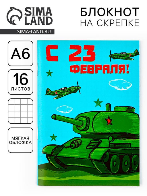 Цена за 3 шт. Блокнот в мягкой обложке А6, 16 л Танк - Artfox фото 2