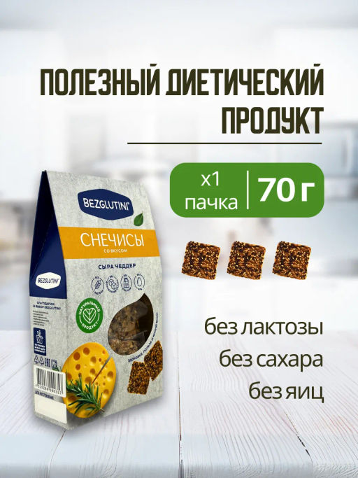 Хлебцы Снечисы сыр чеддер Bezglutini 70г  фото 2
