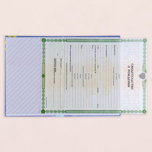 Свидетельства о рождении Ракета ламинированная - Simaland фото 4