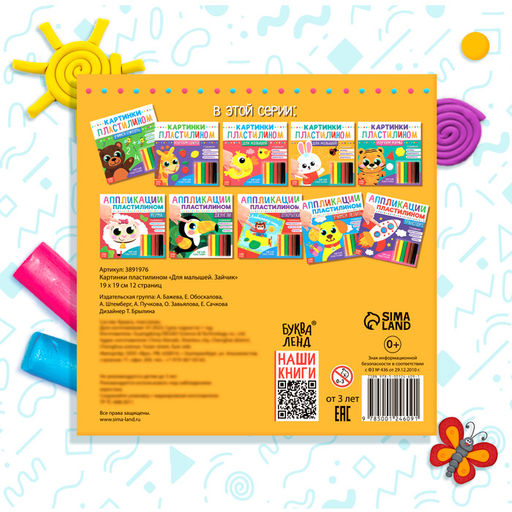 Аппликации пластилином Для малышей. Зайчик, 12 стр. - Буква-ленд фото 13